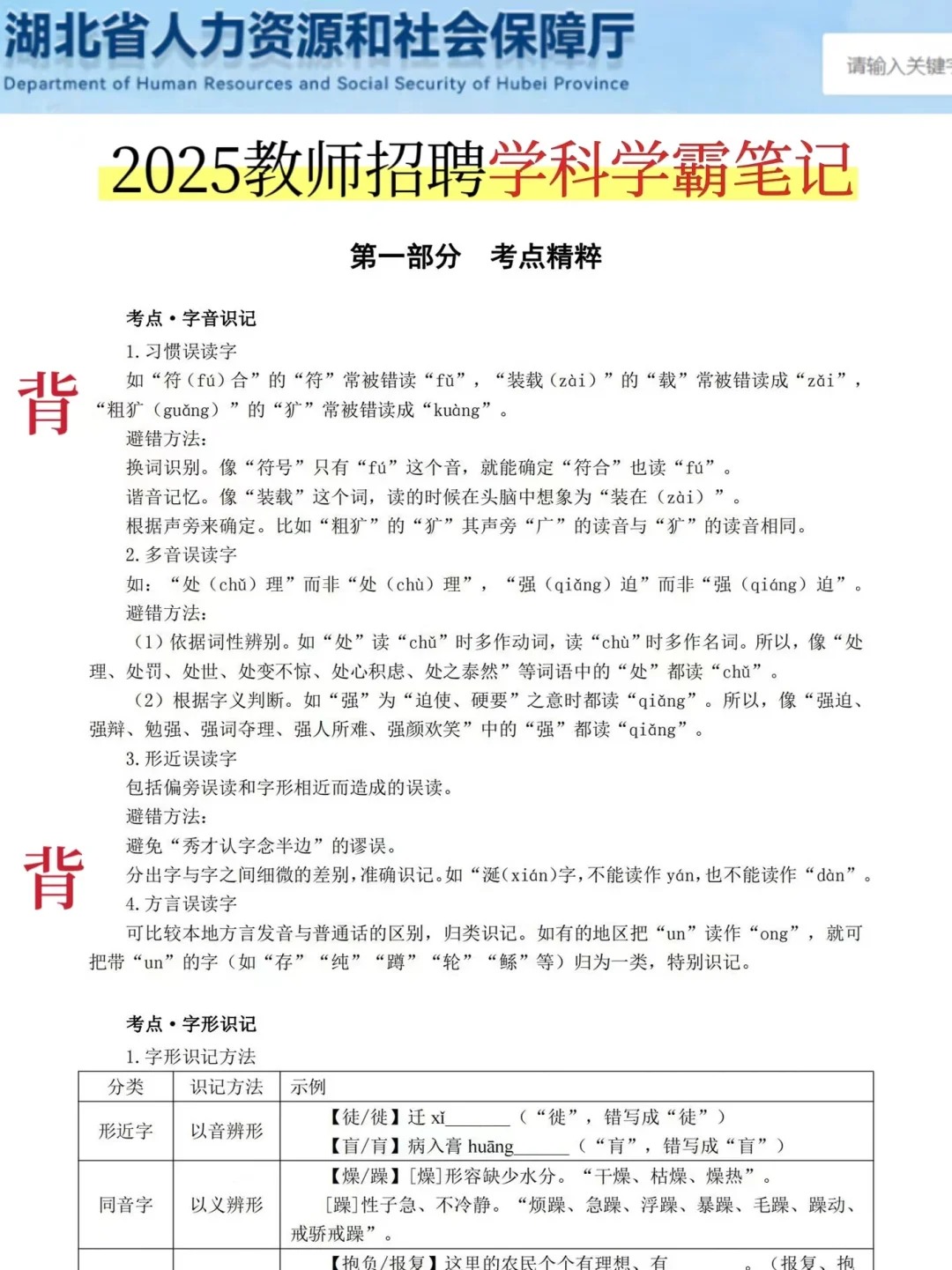 有点恶心，25湖北教师招聘，临时新增通知！