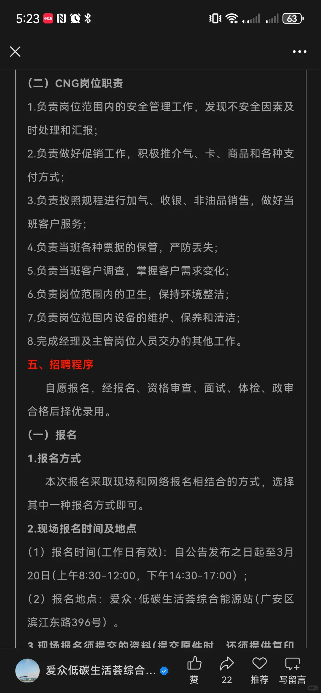 爱众综合能源站招聘加气员