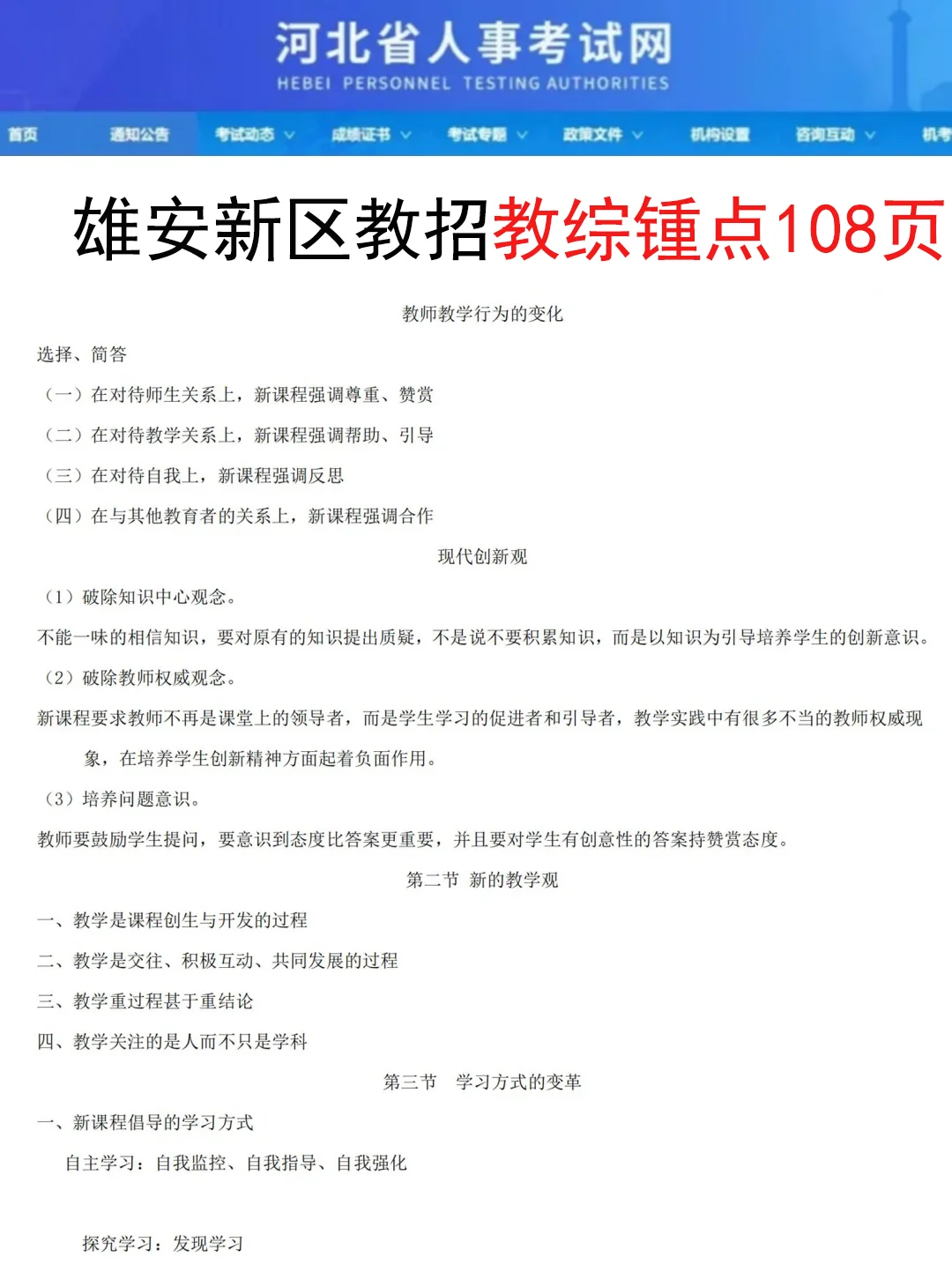 25雄安新区新建片区教招，玩呗，姐瞬间不急了