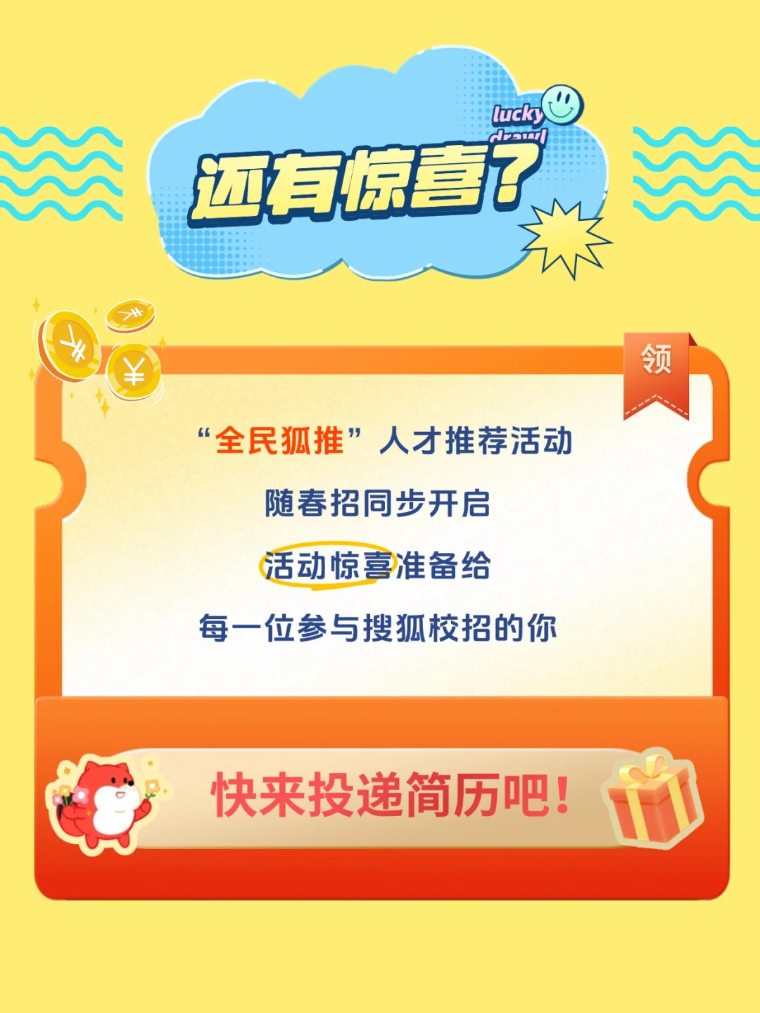 搜狐2025春季校园招聘启动！