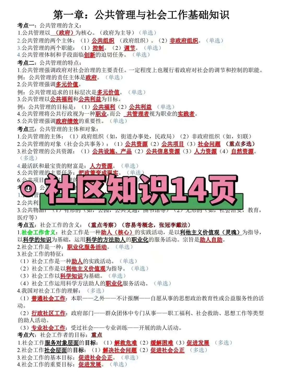 海东平安区社区工作者，这把赢麻了