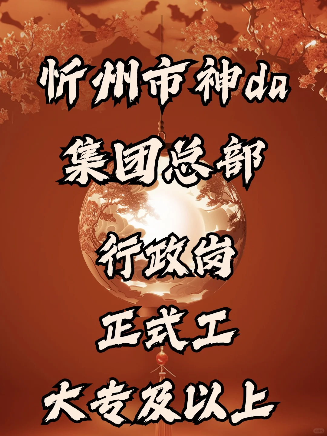 神达 符合条件的报