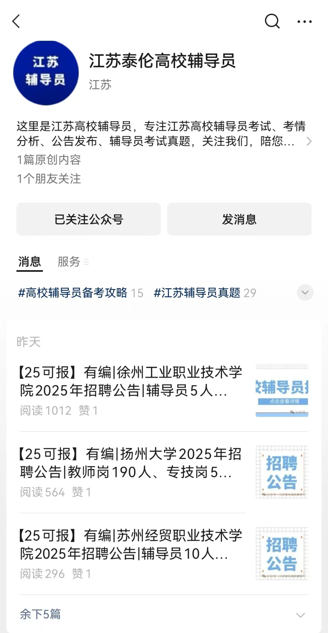 硕士进高校，招聘信息哪里找？