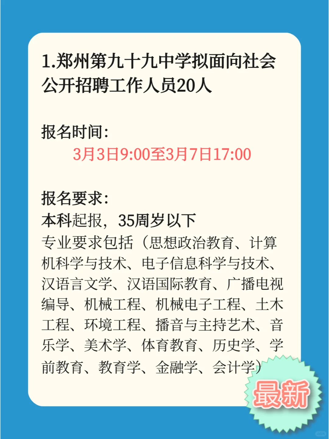 郑州事业单位招聘！共240名