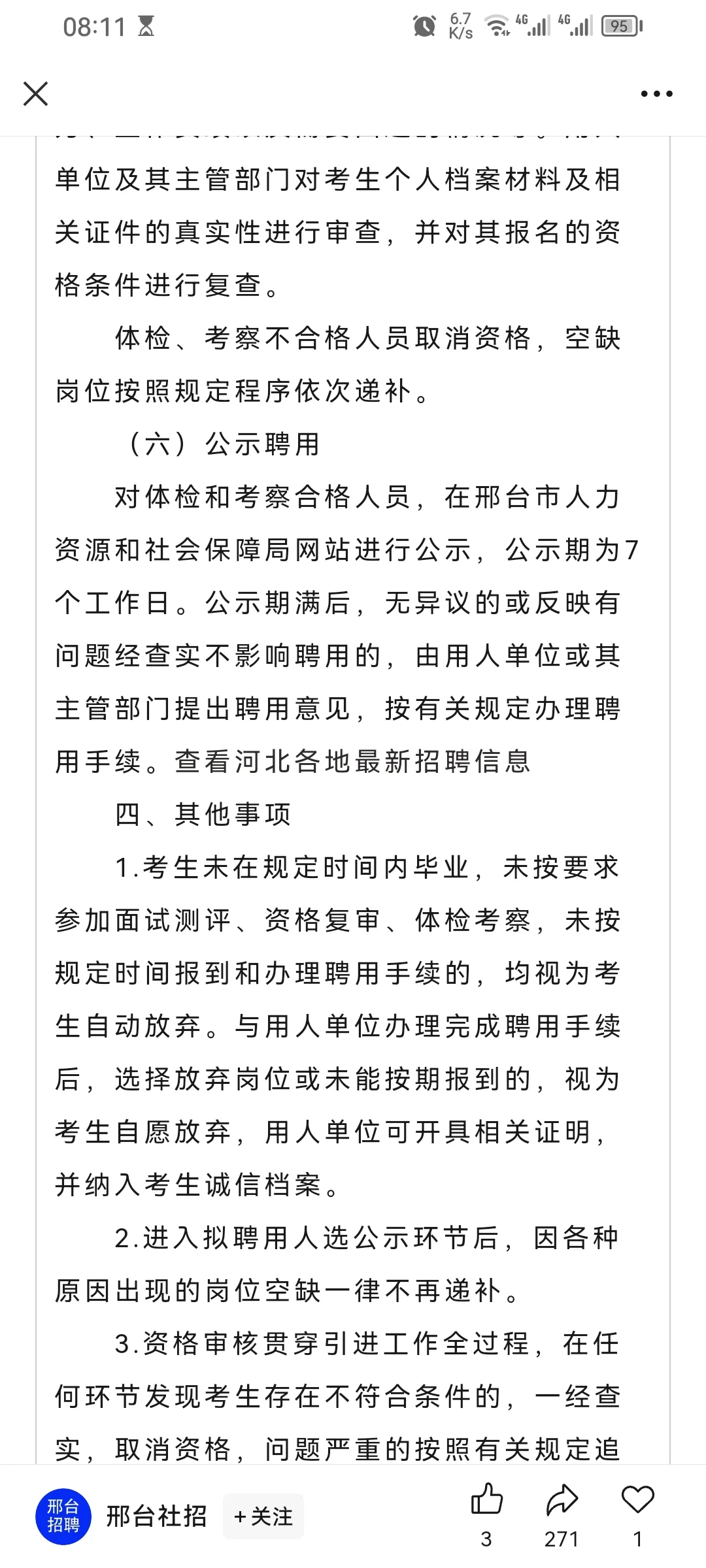 25邢台市高层次人才引进1025人