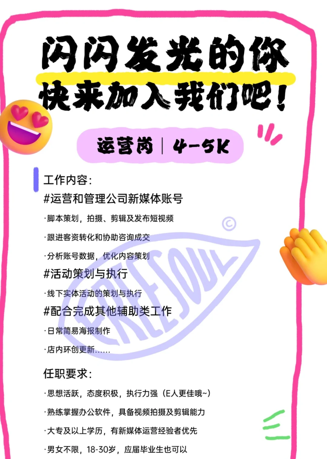 番薯街舞新岗位招聘啦！