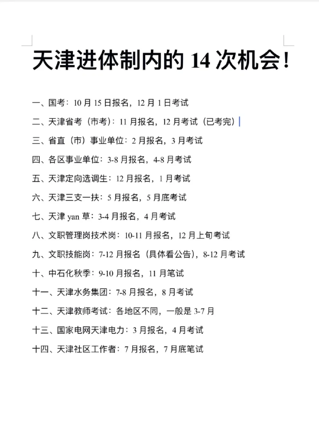 天津考生还在迷茫什么呀