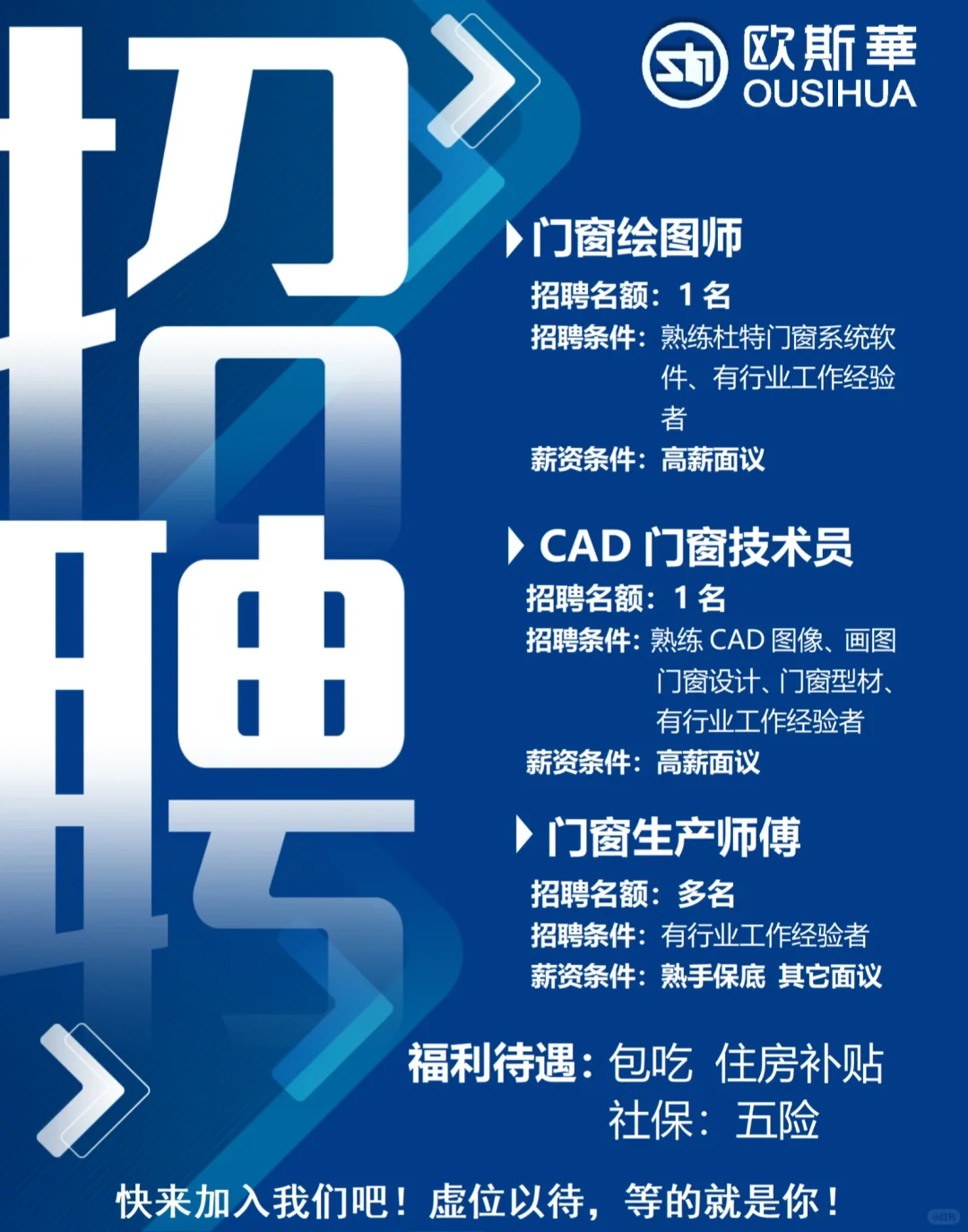 🔥【门窗公司高薪诚聘】🔥