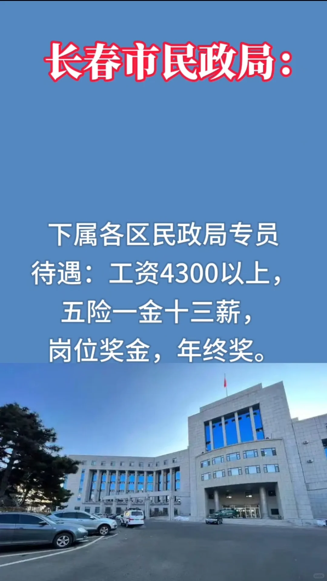 长春民政局