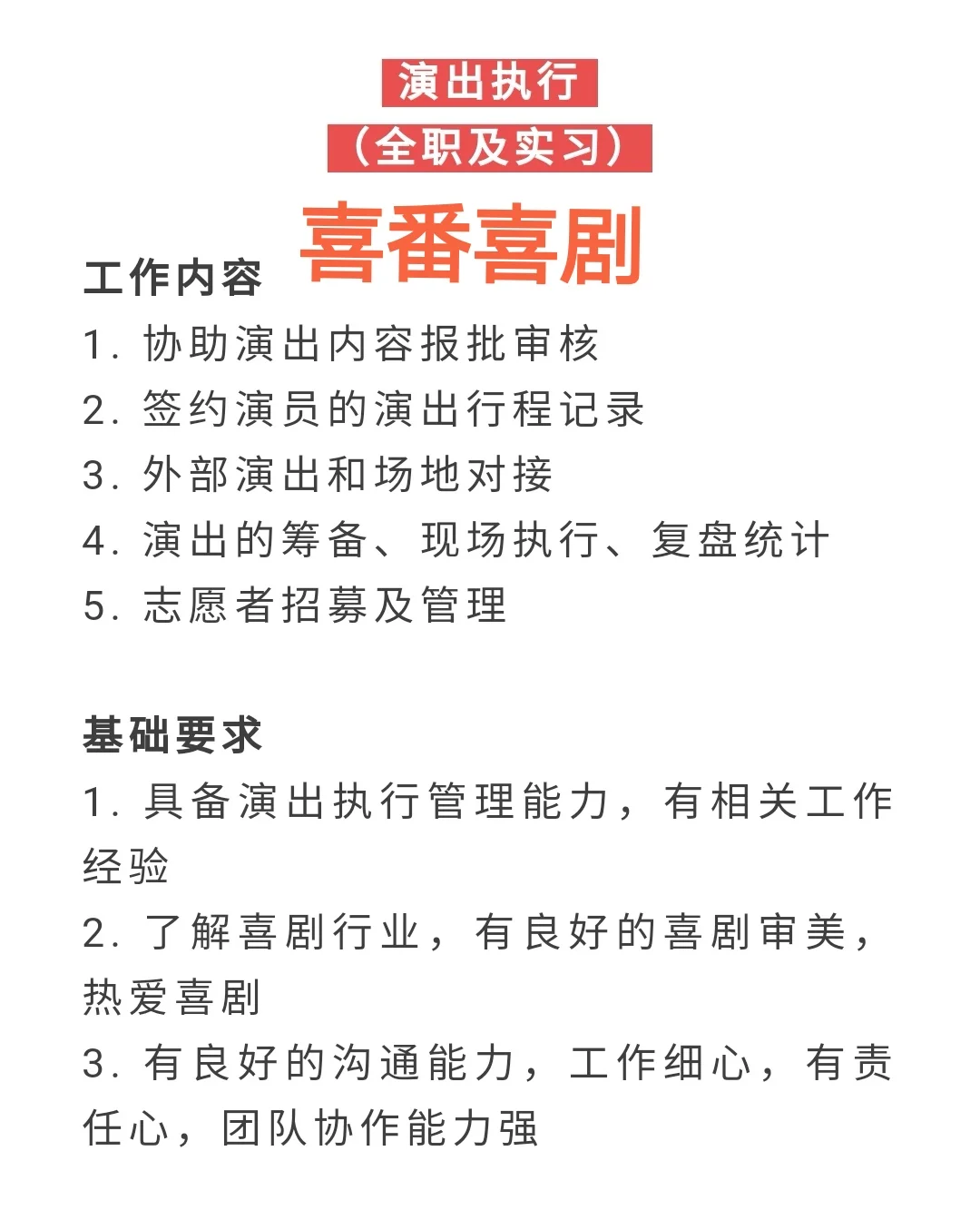 北京脱口秀招聘&志愿者招募来了📢