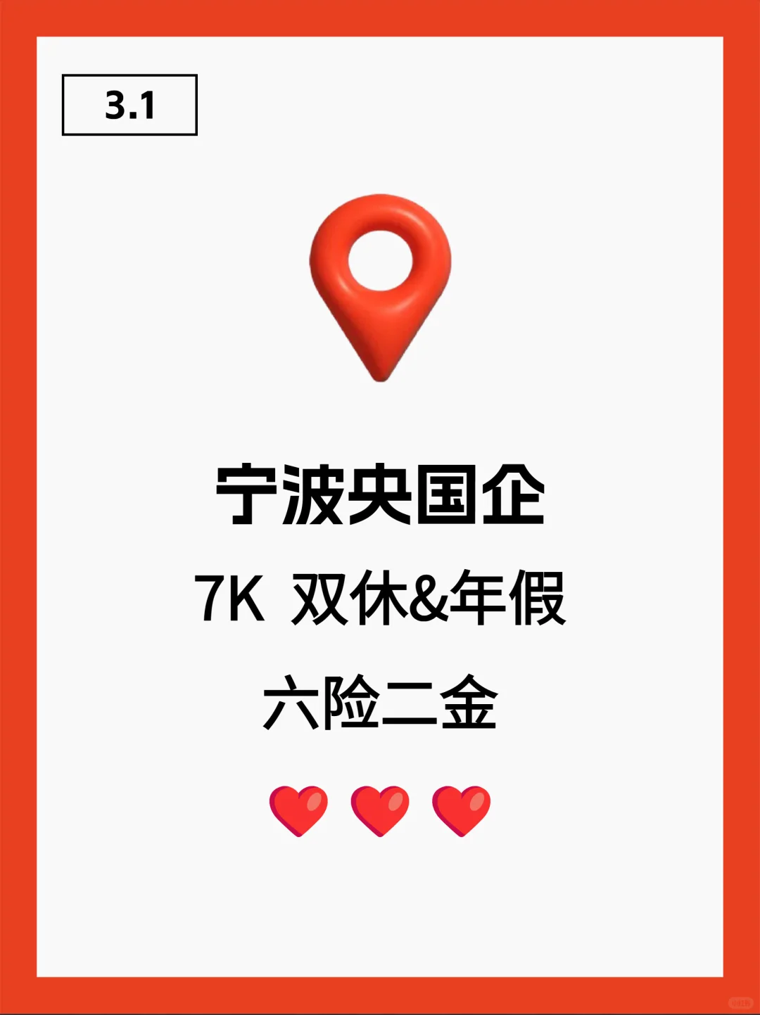 3月1|宁波央企、国企、事业编求职信息差