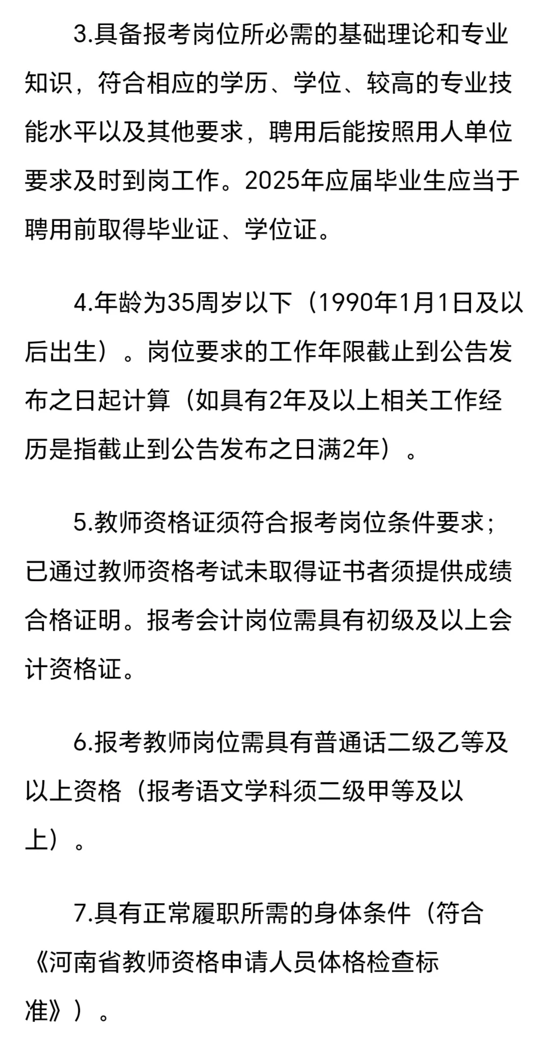 郑州招教来啦，99中 20名老师