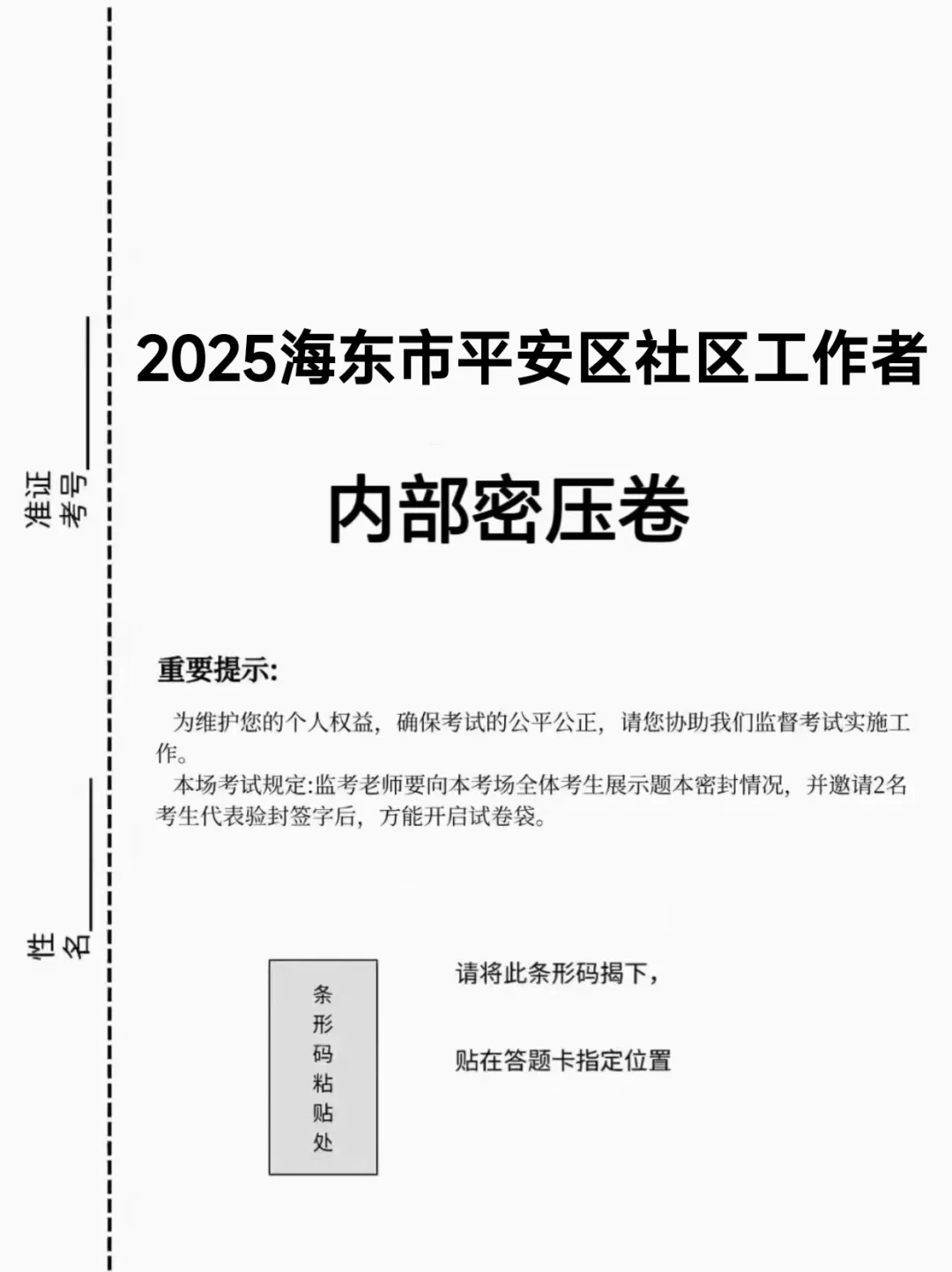 海东市平安区社区工作者，历史重复率90%