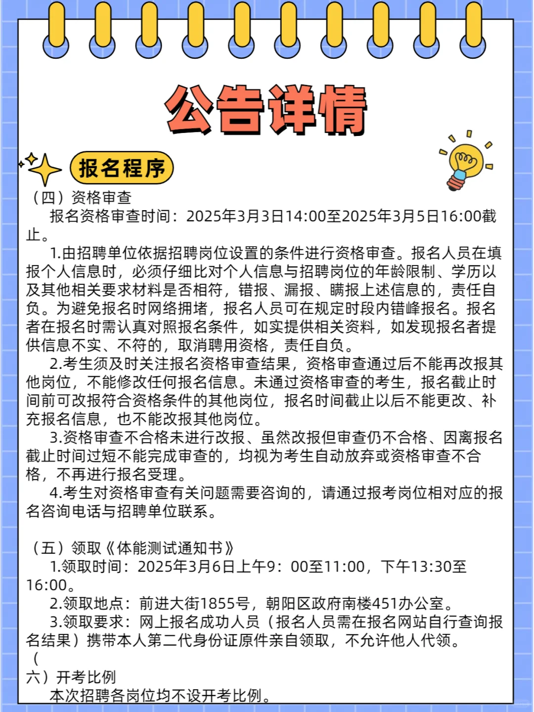 朝阳区政府直招编外辅助人员18名