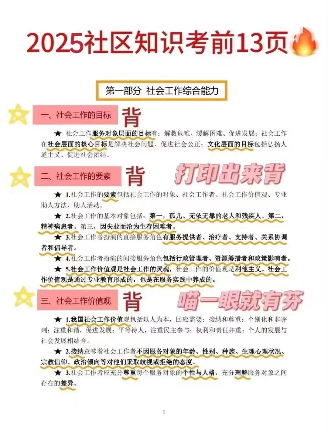 海东市平安区社区工作者，历史重复率90%