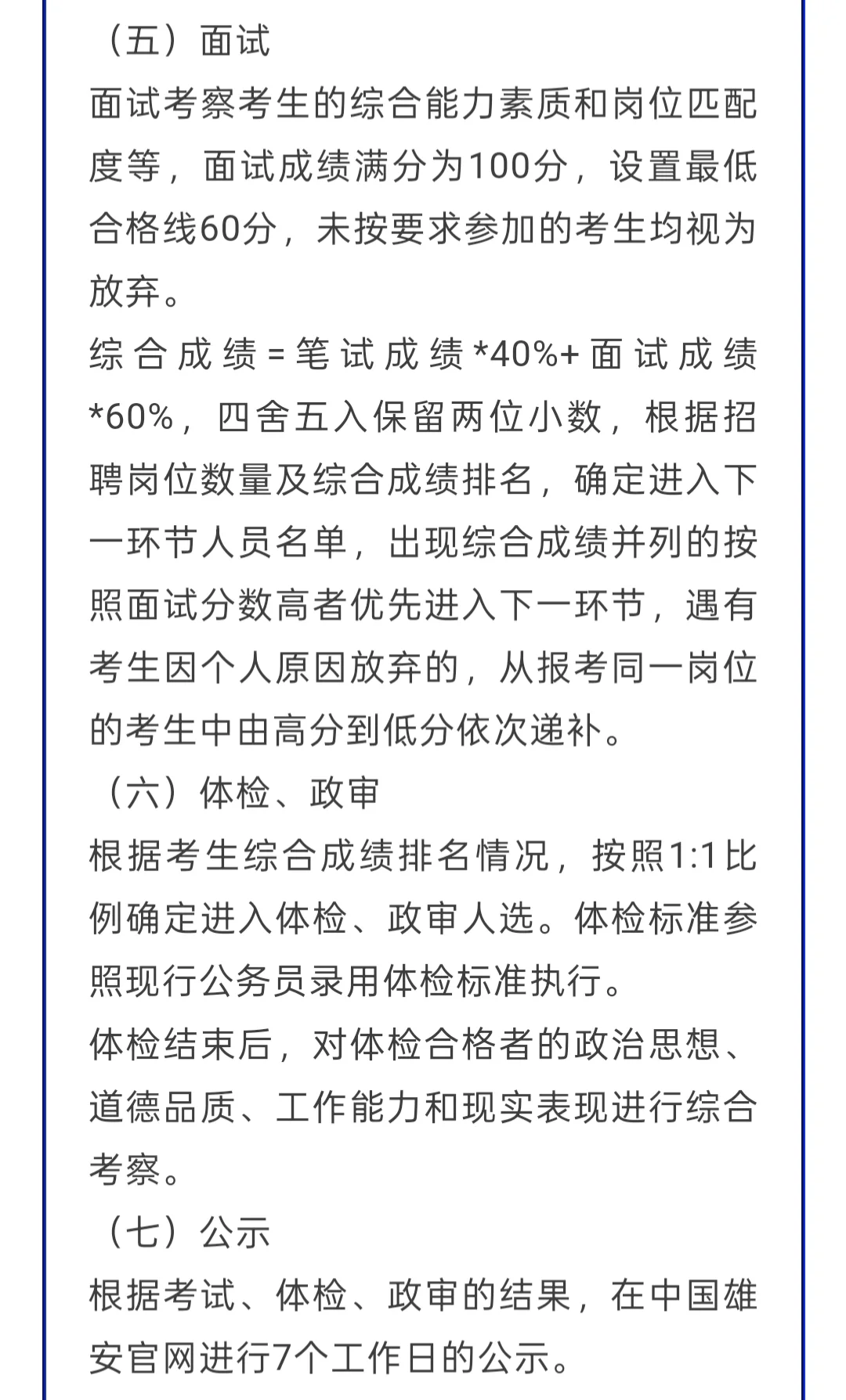 99人!2025年雄安新区新建片区教师招聘!