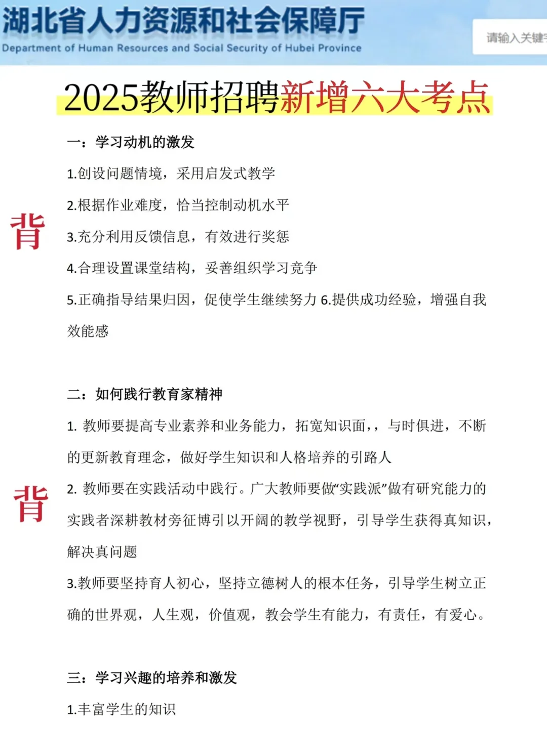 有点恶心，25湖北教师招聘，临时新增通知！