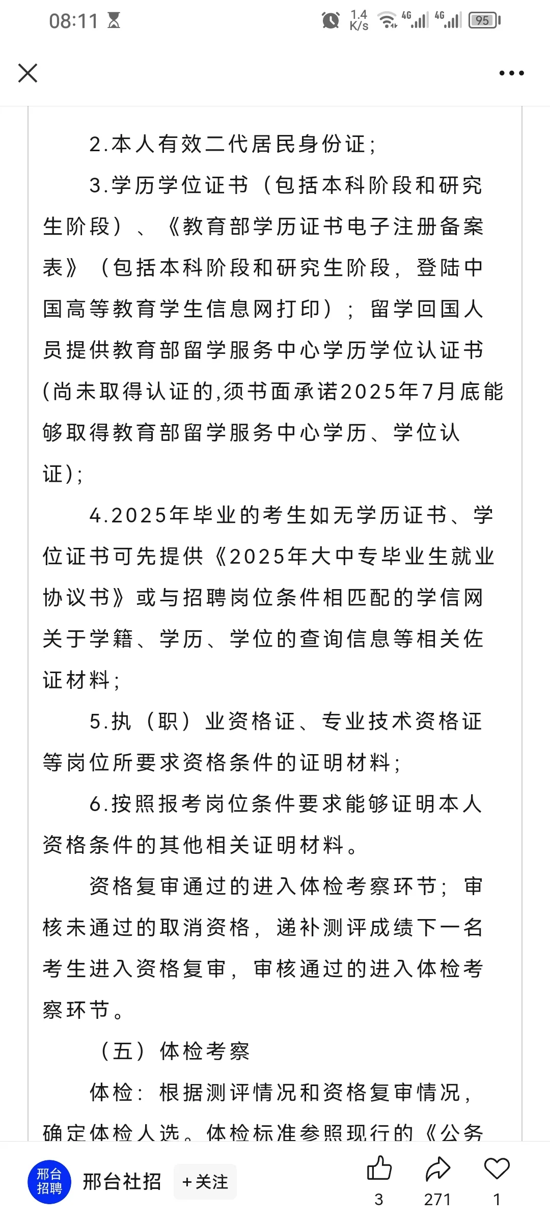 25邢台市高层次人才引进1025人