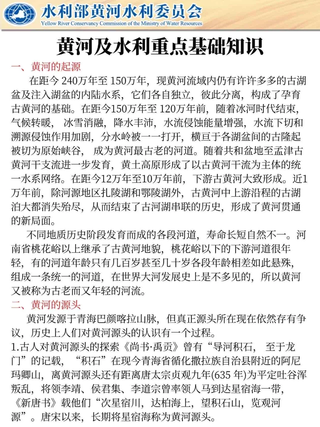25黄委会，会惩罚每一个不分主次的人