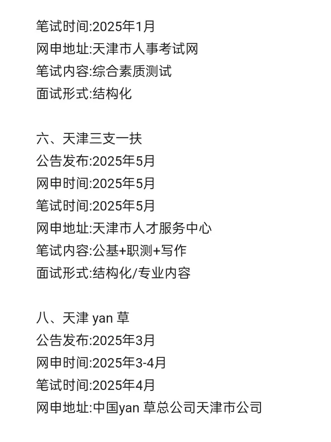 天津考生还在迷茫什么呀