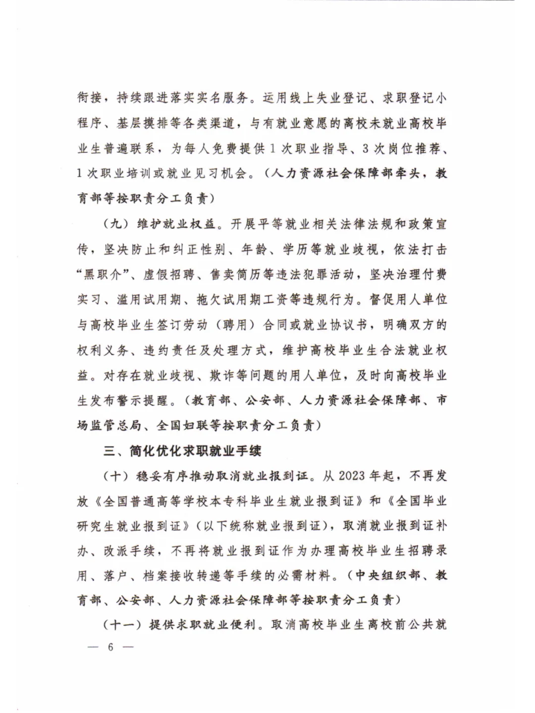 2022年起高校毕业生就业创业工作新政策指引