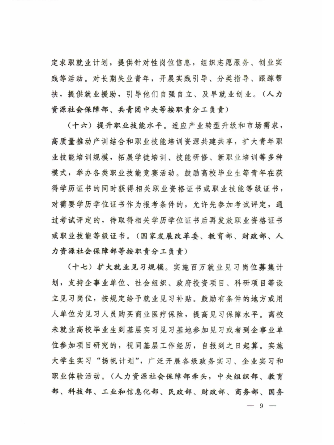 2022年起高校毕业生就业创业工作新政策指引