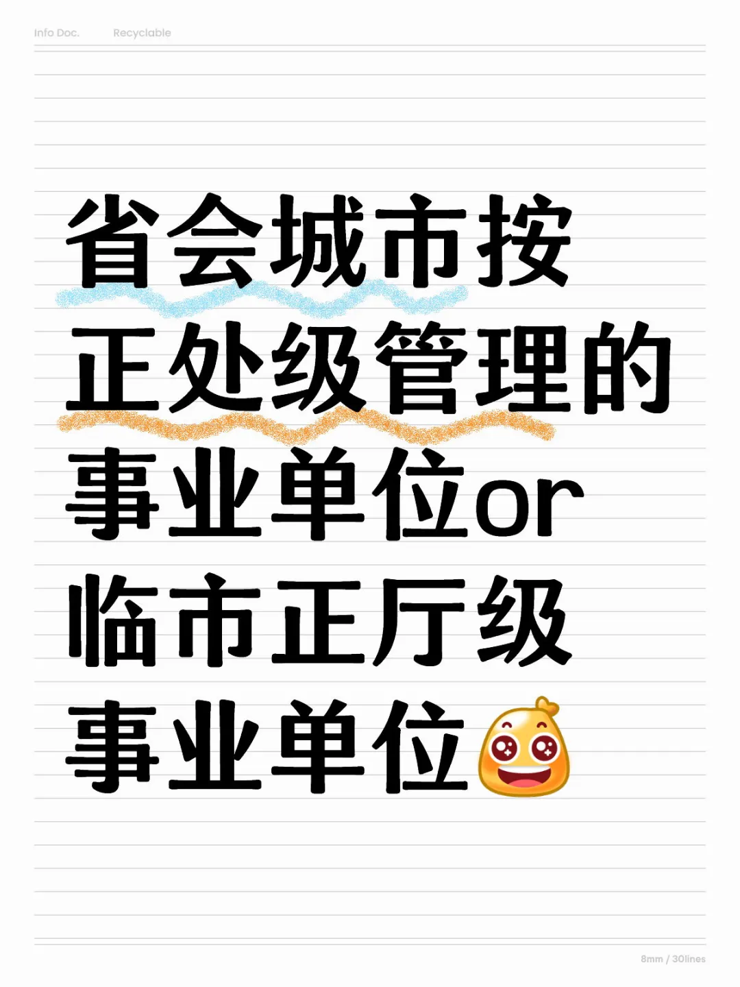 省厅直属事业单位vs大学教师