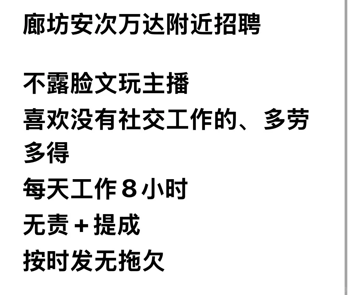 不露脸文玩主播招聘