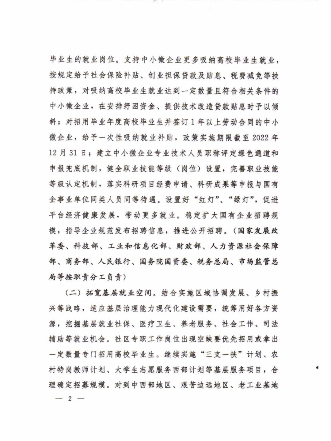 2022年起高校毕业生就业创业工作新政策指引