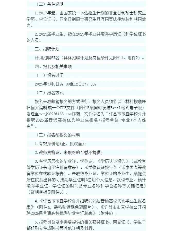 公开招聘许昌市直25届优秀毕业生公告