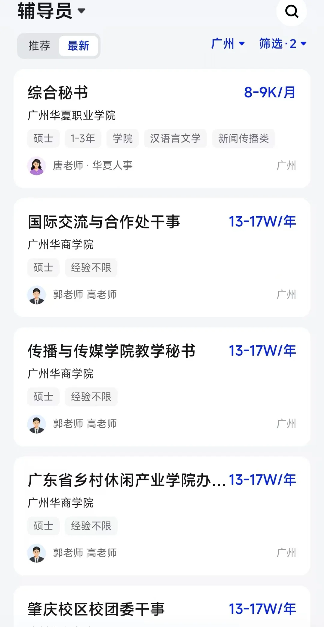 硕士进高校，招聘信息哪里找？