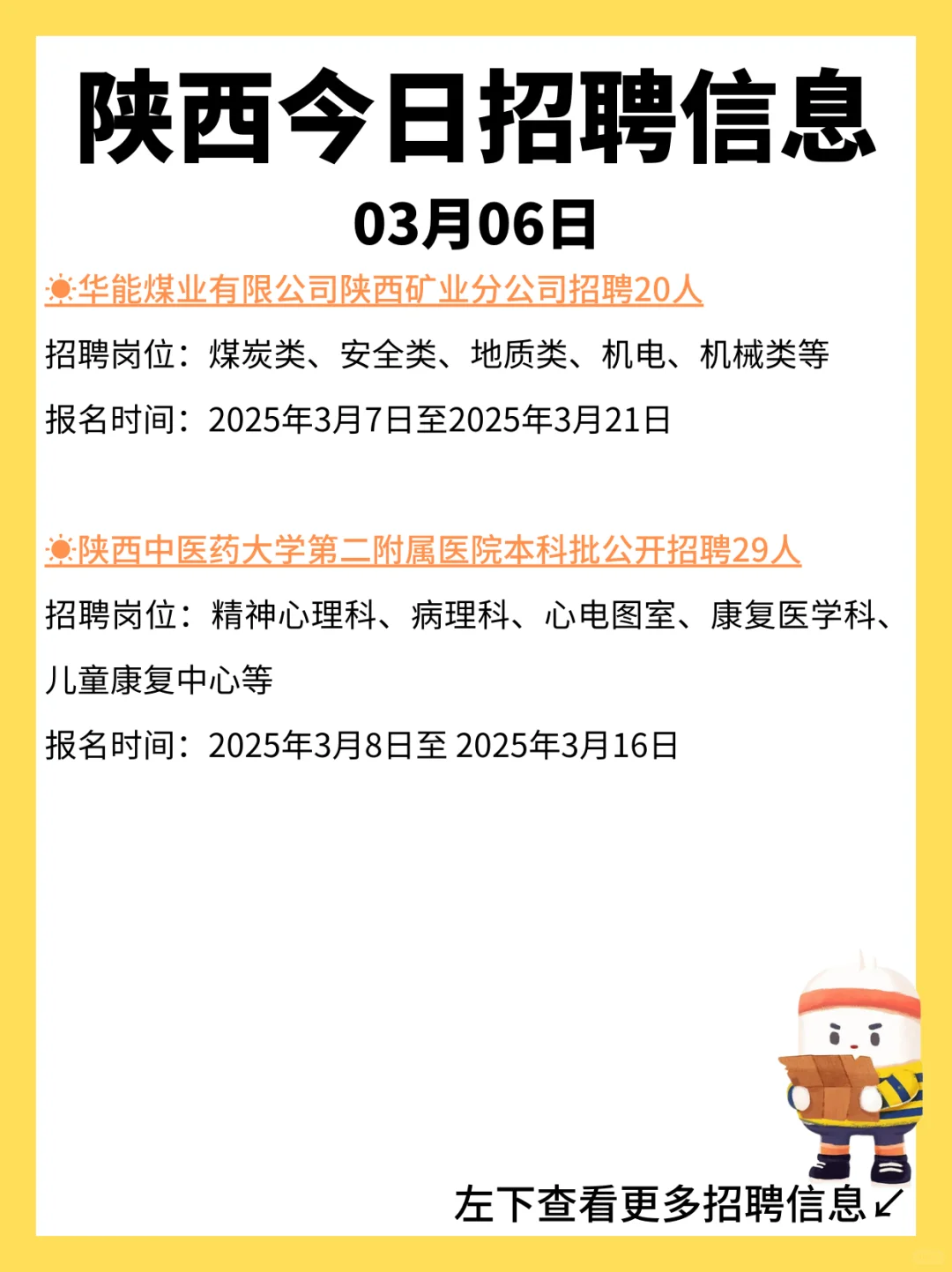 陕西今日招聘信息，含事业编