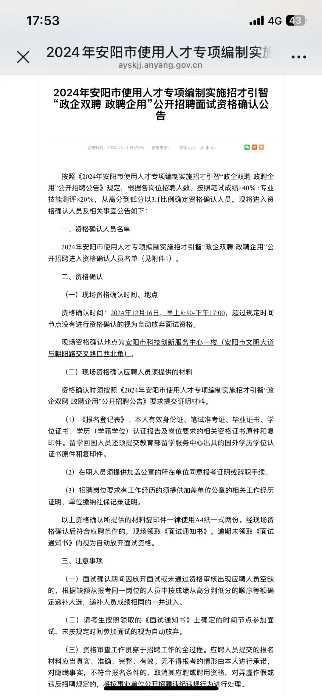 终于出了，猝不及防，228人的大公告啊