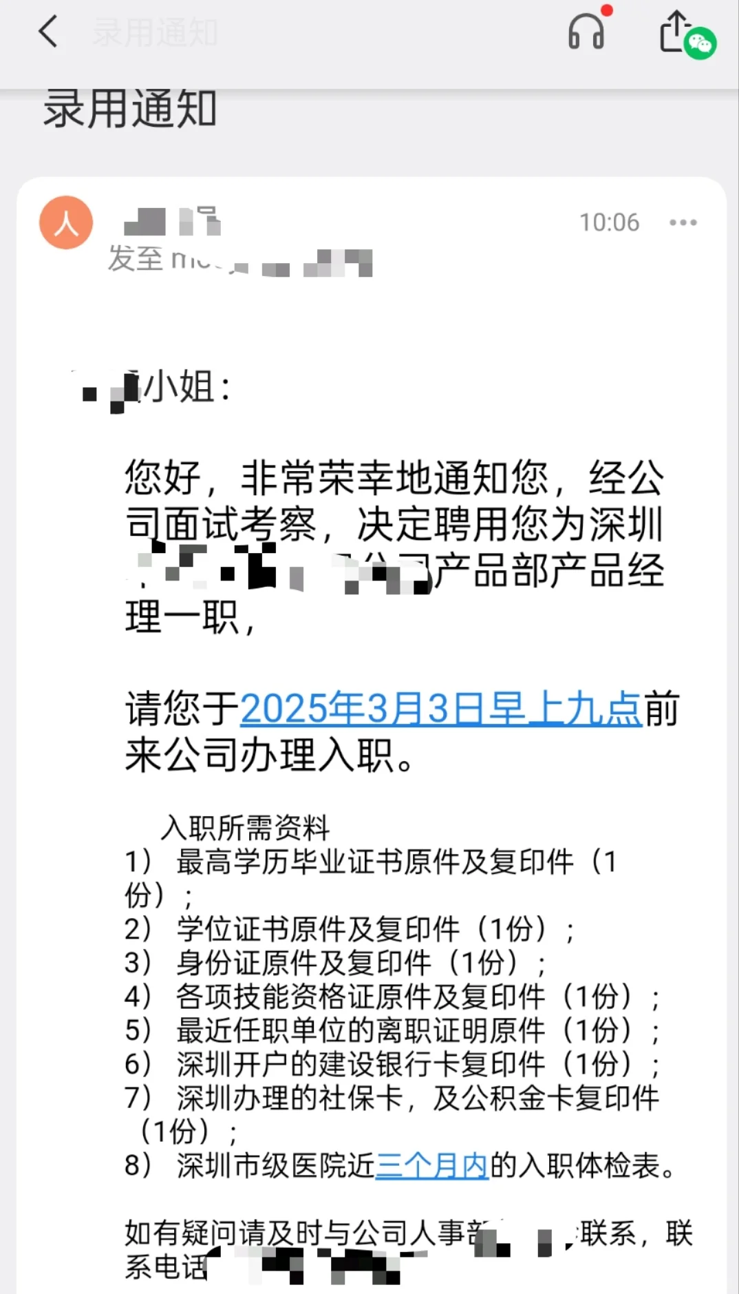 我找到工作啦！