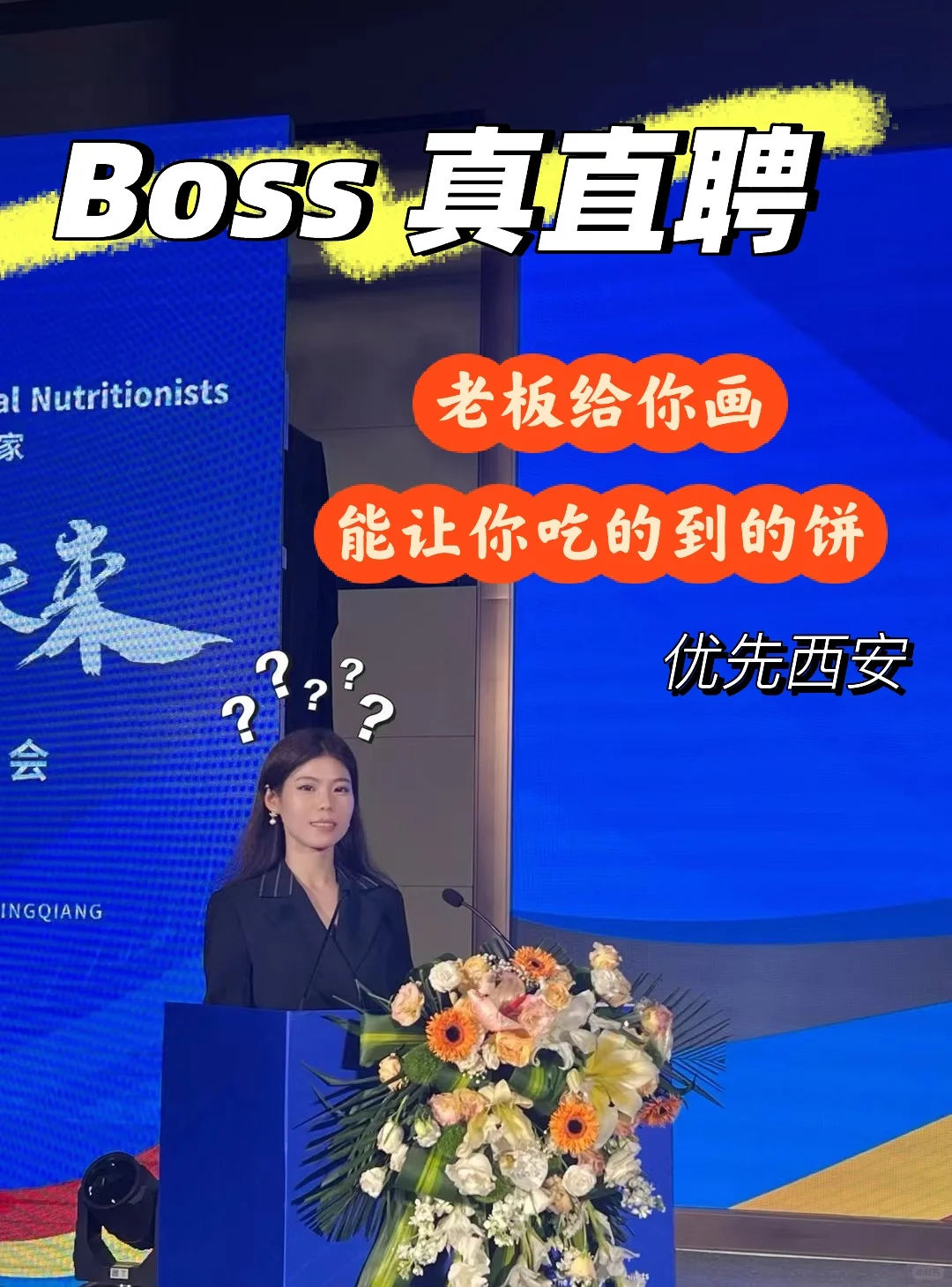 招聘一名助理替我当外企董事长（女生优先）