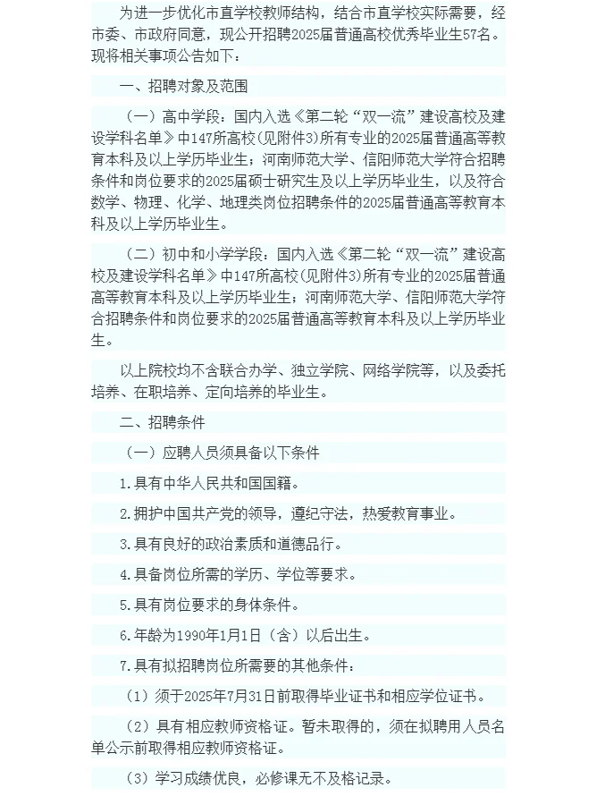 公开招聘许昌市直25届优秀毕业生公告