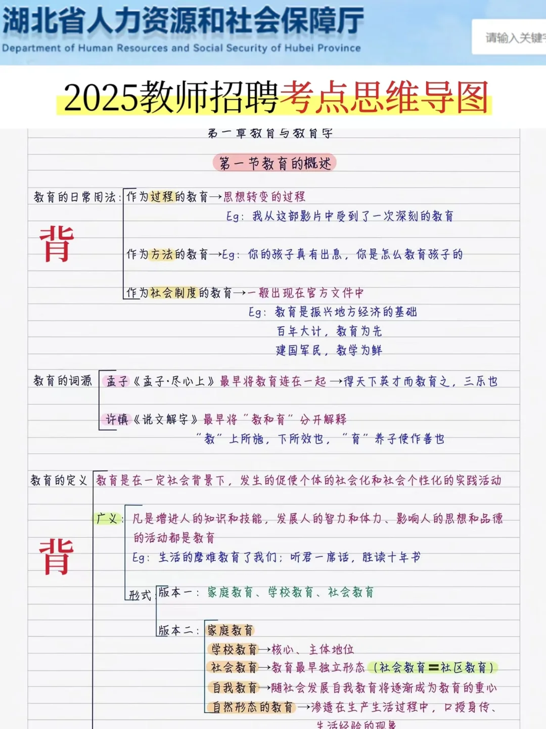 有点恶心，25湖北教师招聘，临时新增通知！