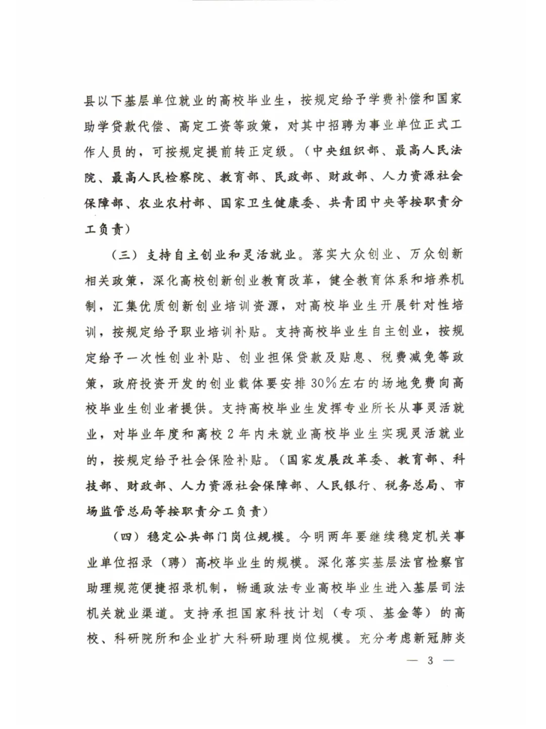 2022年起高校毕业生就业创业工作新政策指引