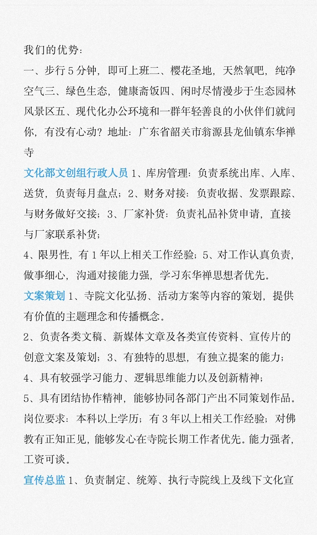 你要不来试试！寺庙招聘