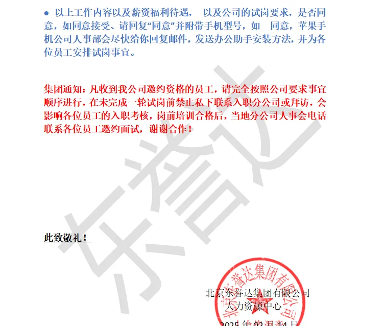 遭遇招聘诈骗-40岁造价失业的第10天