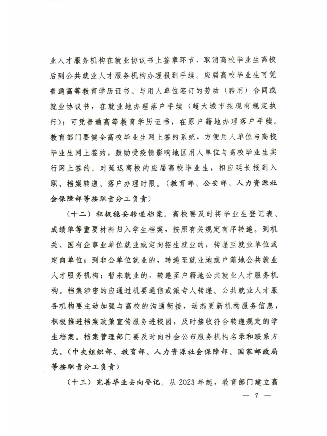 2022年起高校毕业生就业创业工作新政策指引