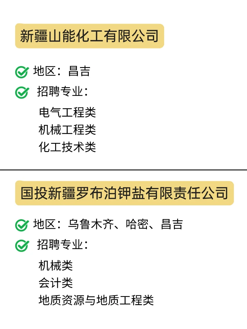 新疆地区大批25央国企春招！速投！