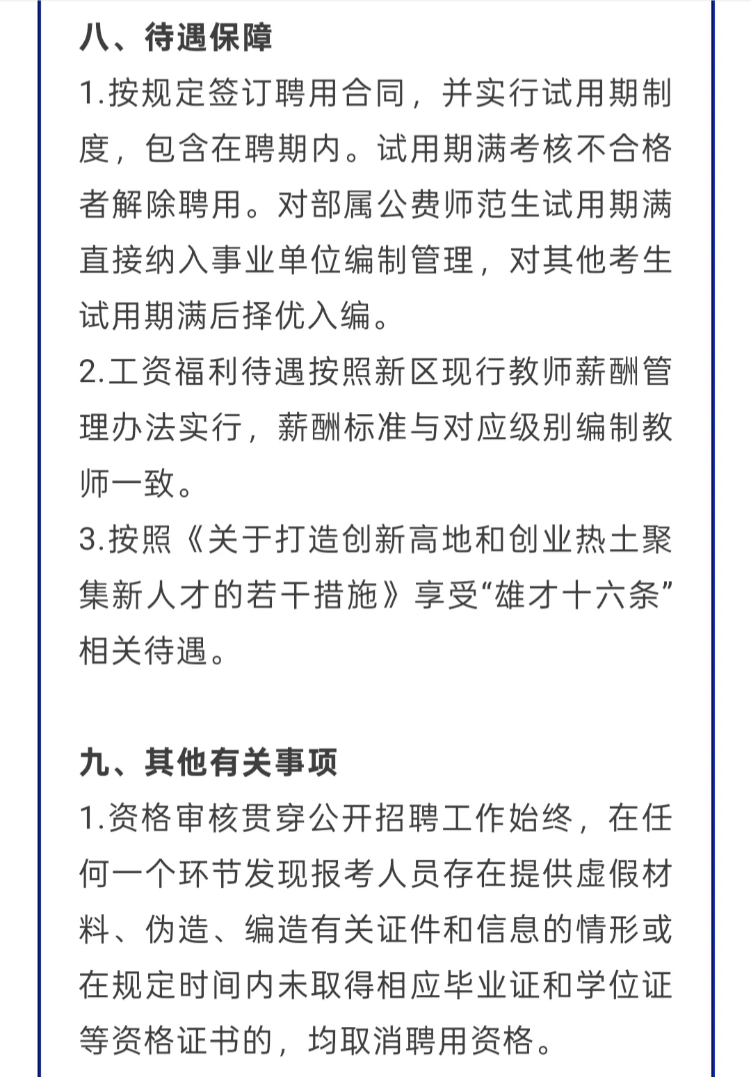 99人!2025年雄安新区新建片区教师招聘!