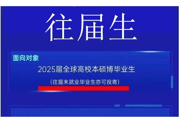 校园招 聘往届生有机会吗 22届23届24届你来