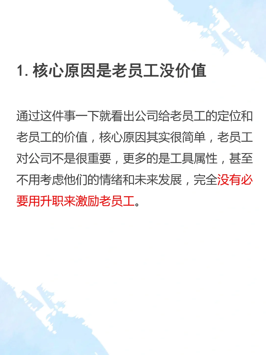 公司为什么宁愿高薪从外面招聘新人当领导