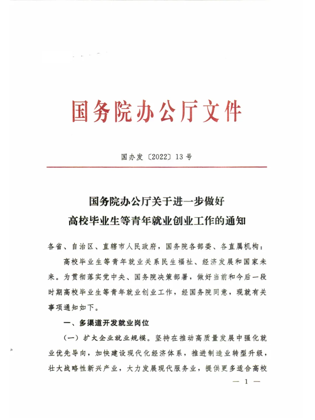 2022年起高校毕业生就业创业工作新政策指引