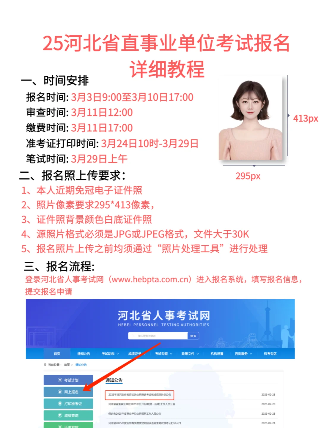 25河北省直事业单位考试报名详细教程