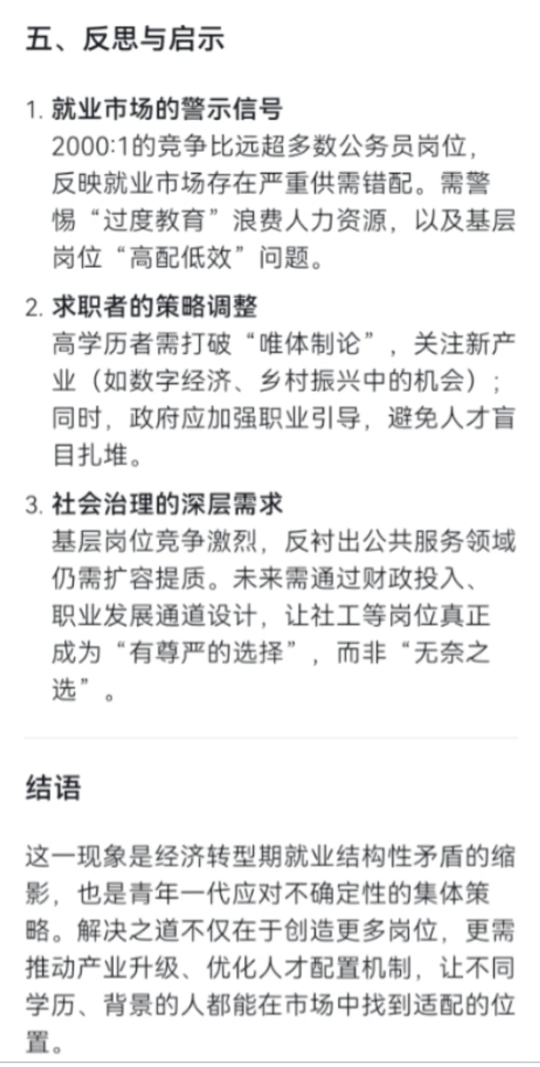 deepseek给我整明白了