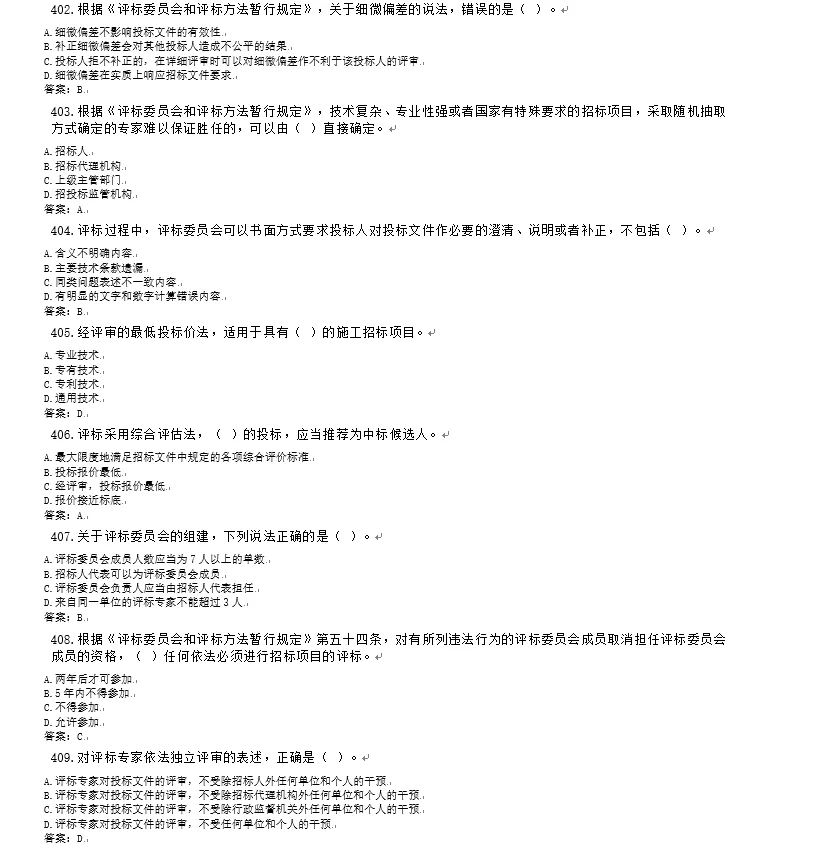 2025四川省综合评标专家库续聘考试