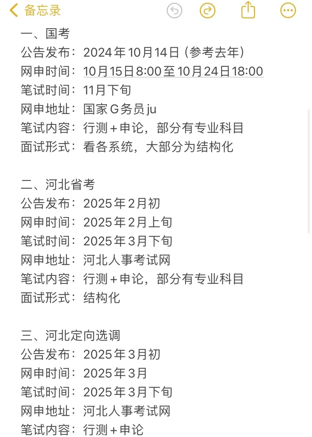 河北接下来可以参加的考试